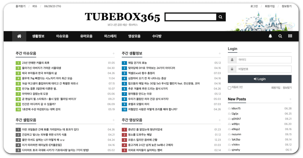 8. 튜브박스365