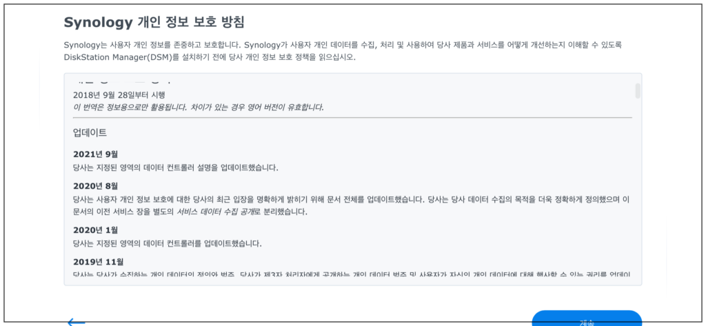 2.시놀로지 개인정보 동의 2.시놀로지 개인정보 동의