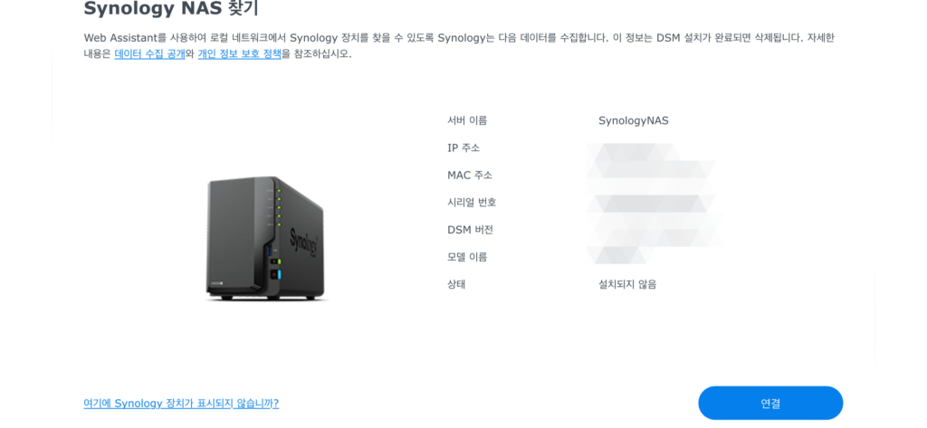 1. 시놀로지 나스 찾기 1. 시놀로지 나스 찾기