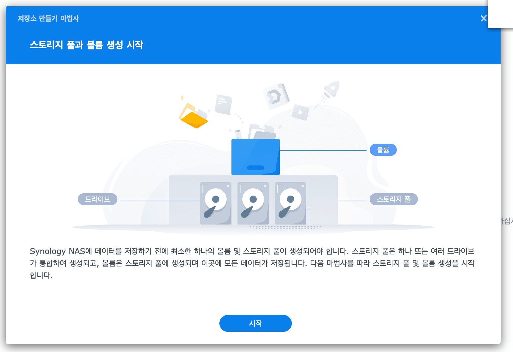 시놀로지 나스 초기 프로그램 설치 방법
