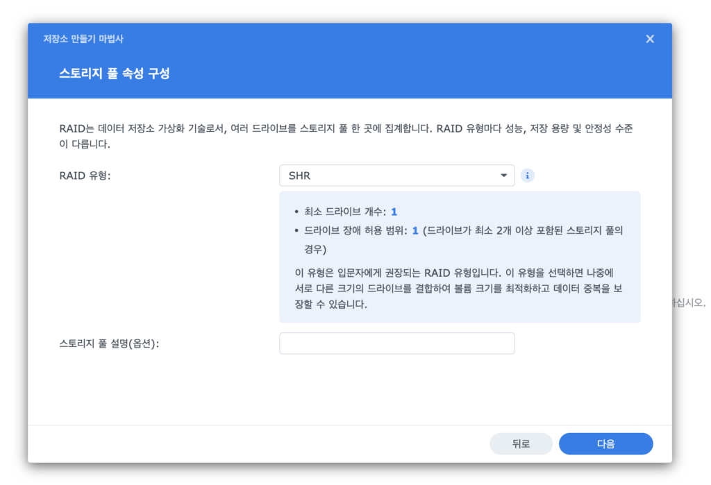 스토리지 풀 raid 유형 선택 스토리지 풀 raid 유형 선택