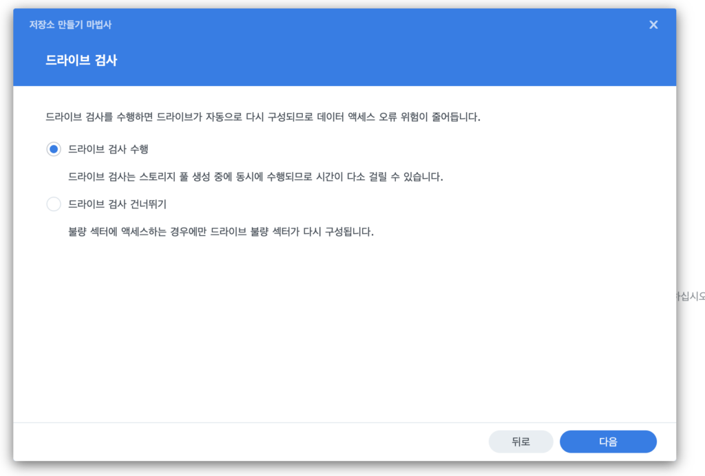 시놀로지 나스 드라이브 검사 시놀로지 나스 드라이브 검사