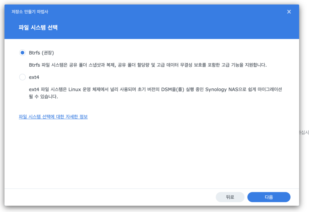 파일 시스템 선택 파일 시스템 선택