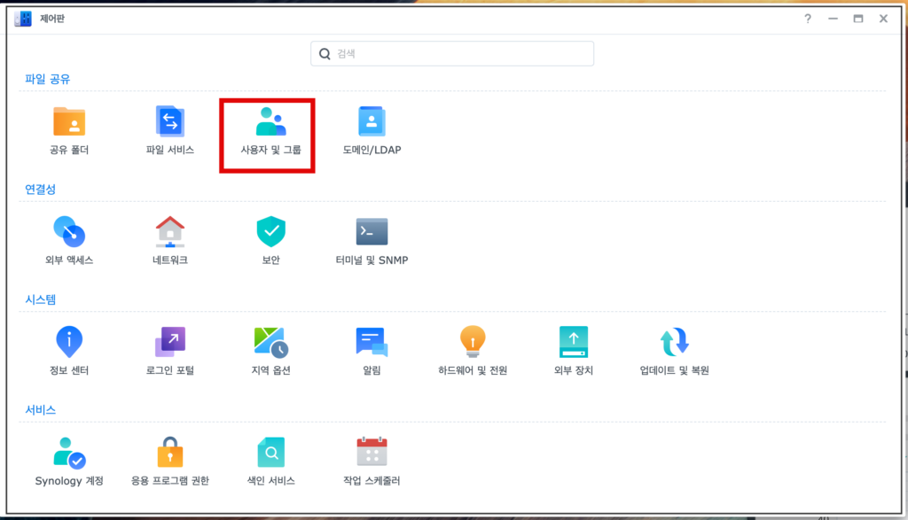 1. 시놀로지 나스에 접속 1. 시놀로지 나스에 접속