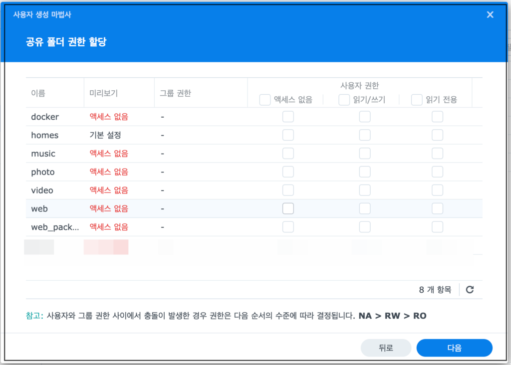 4.공유폴더 권한 할당 4.공유폴더 권한 할당