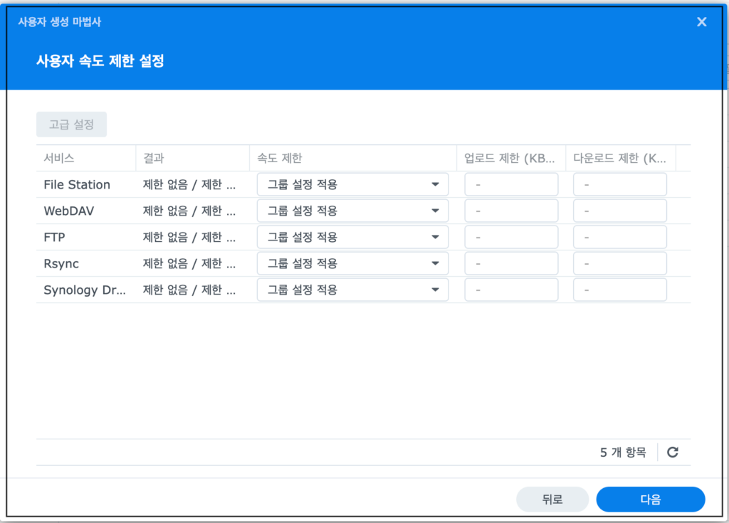 7. 프로그램 사용자 속도제한 7. 프로그램 사용자 속도제한