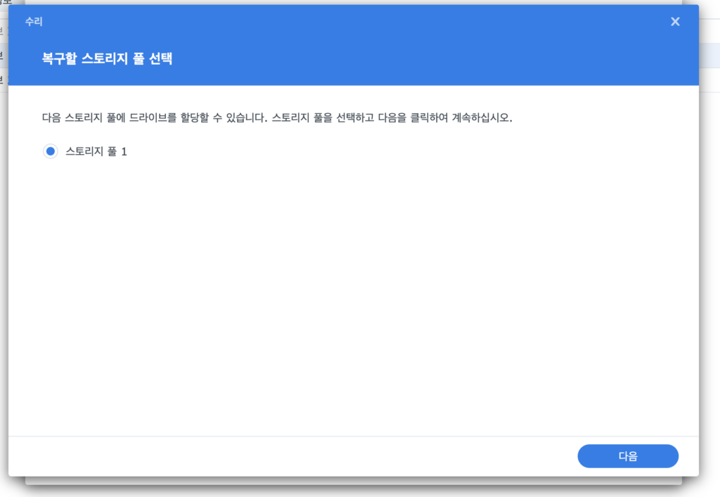 복구할 스토리지 풀 선택 합니다. 복구할 스토리지 풀 선택 합니다.