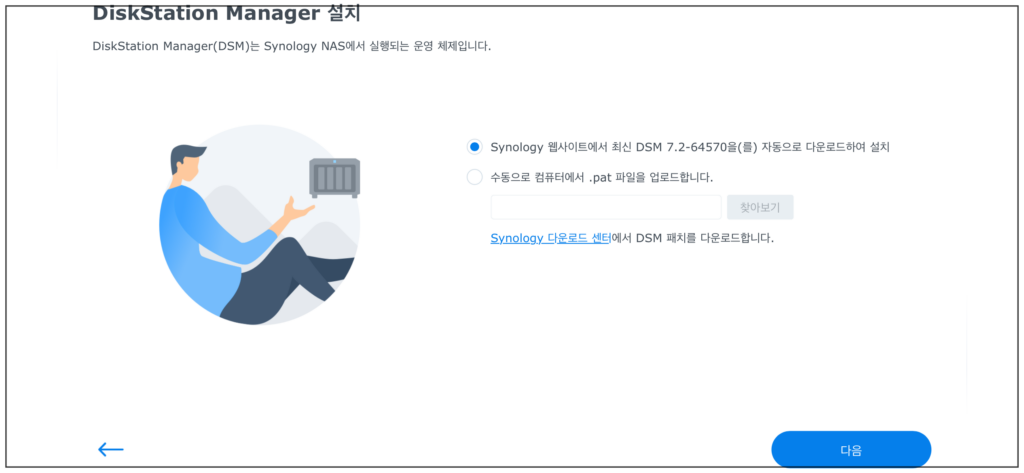 4. 시놀로지 프로그램 자동 다운로드 4. 시놀로지 프로그램 자동 다운로드