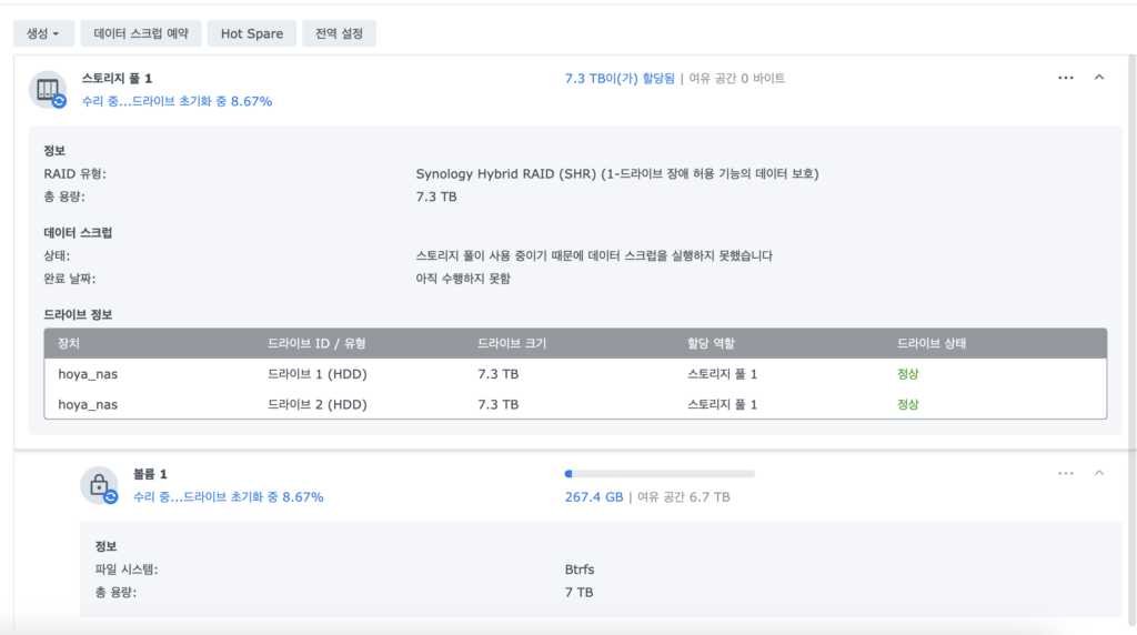 5. 시놀로지 나스 하드 고장난 경우 하드 교체완료 5. 시놀로지 나스 하드 고장난 경우 하드 교체완료