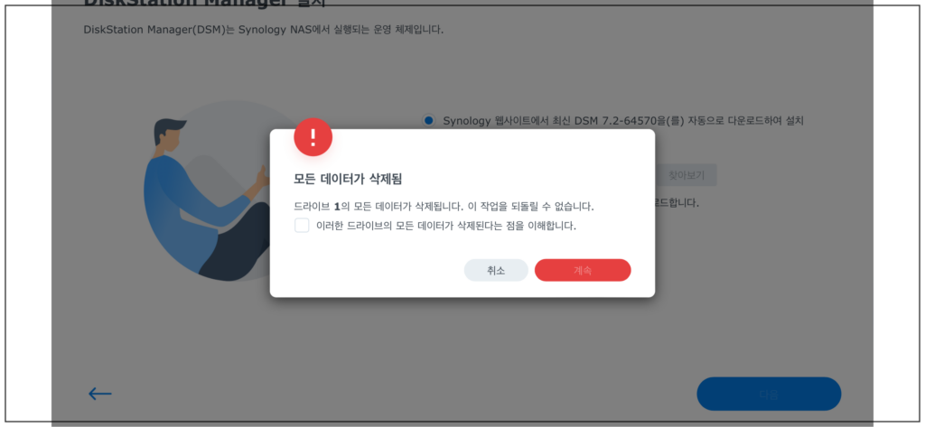 5. 시놀로지 하드 모든 데이터 삭제 5. 시놀로지 하드 모든 데이터 삭제
