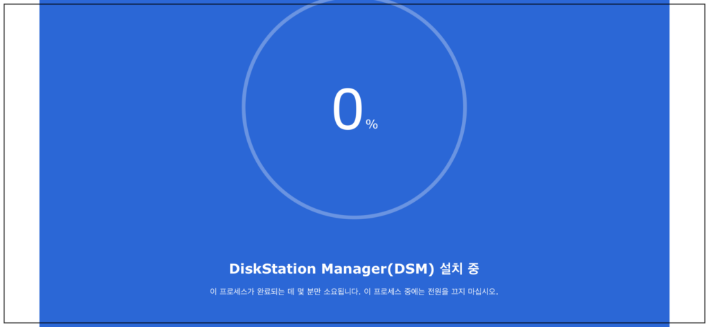 6. Diskstation Manager(DSM) 설치 6. Diskstation Manager(DSM) 설치