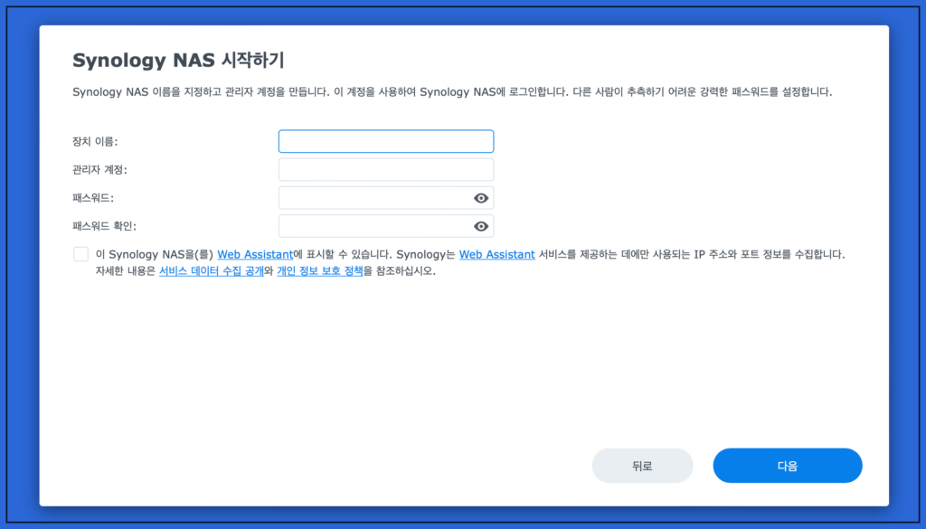 7. 시놀로지 시작하기 7. 시놀로지 시작하기