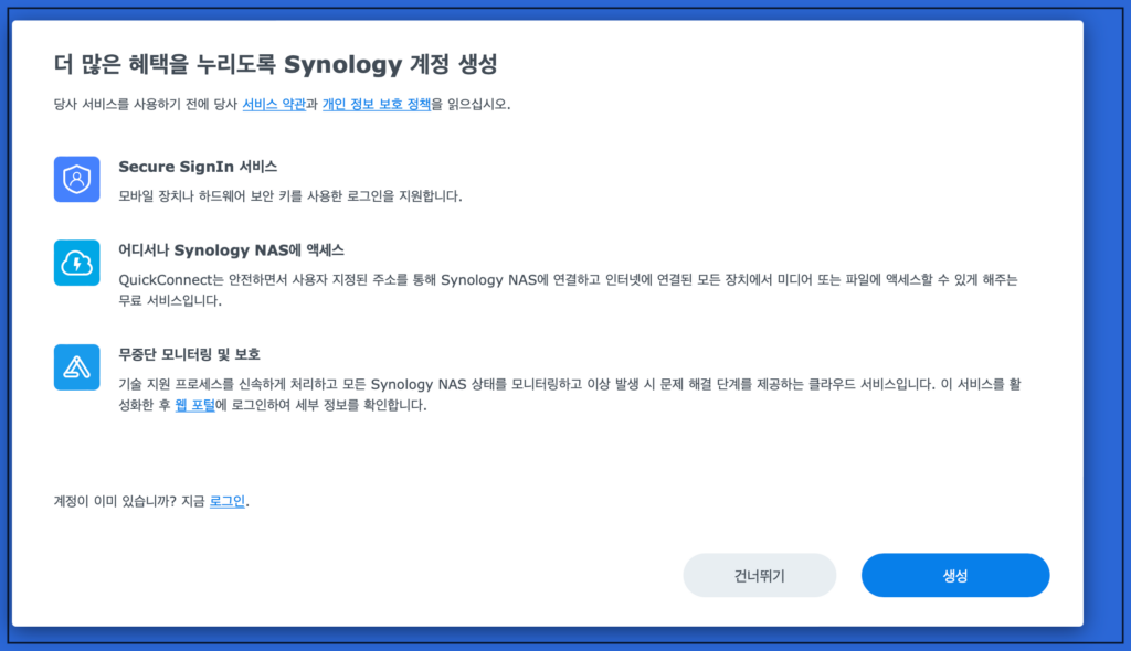 9. 시놀로지 계정 생성 9. 시놀로지 계정 생성