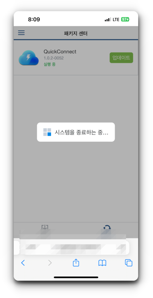 1. 나스 시스템 종료 1. 나스 시스템 종료