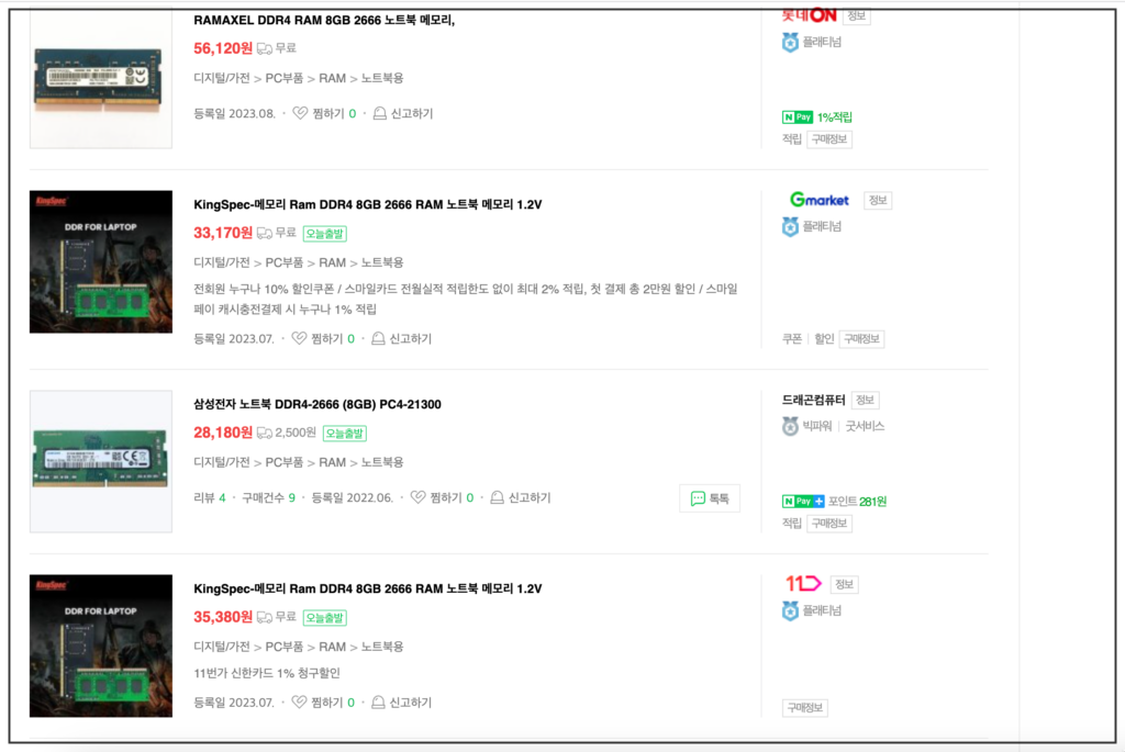 시놀로지 나스 DS224+ 호환 가능 램 시놀로지 나스 DS224+ 호환 가능 램