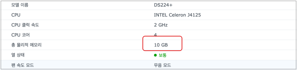7. 시놀로지 나스 램 인식 확인 7. 시놀로지 나스 램 인식 확인