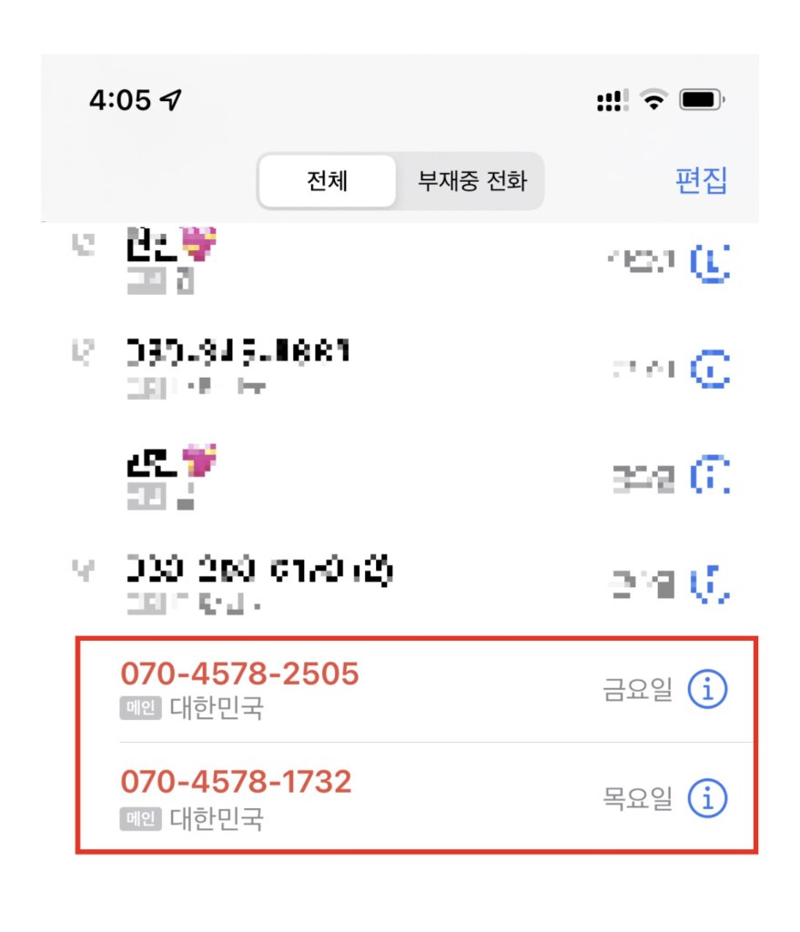 아이폰에서 070 스팸 전화 차단 방법