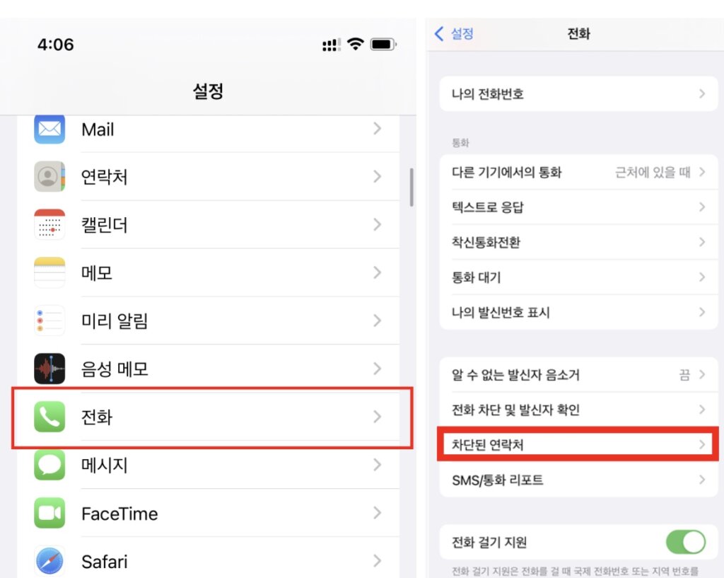 "설정> 전화> 차단된 연락처"에 들어갑니다.