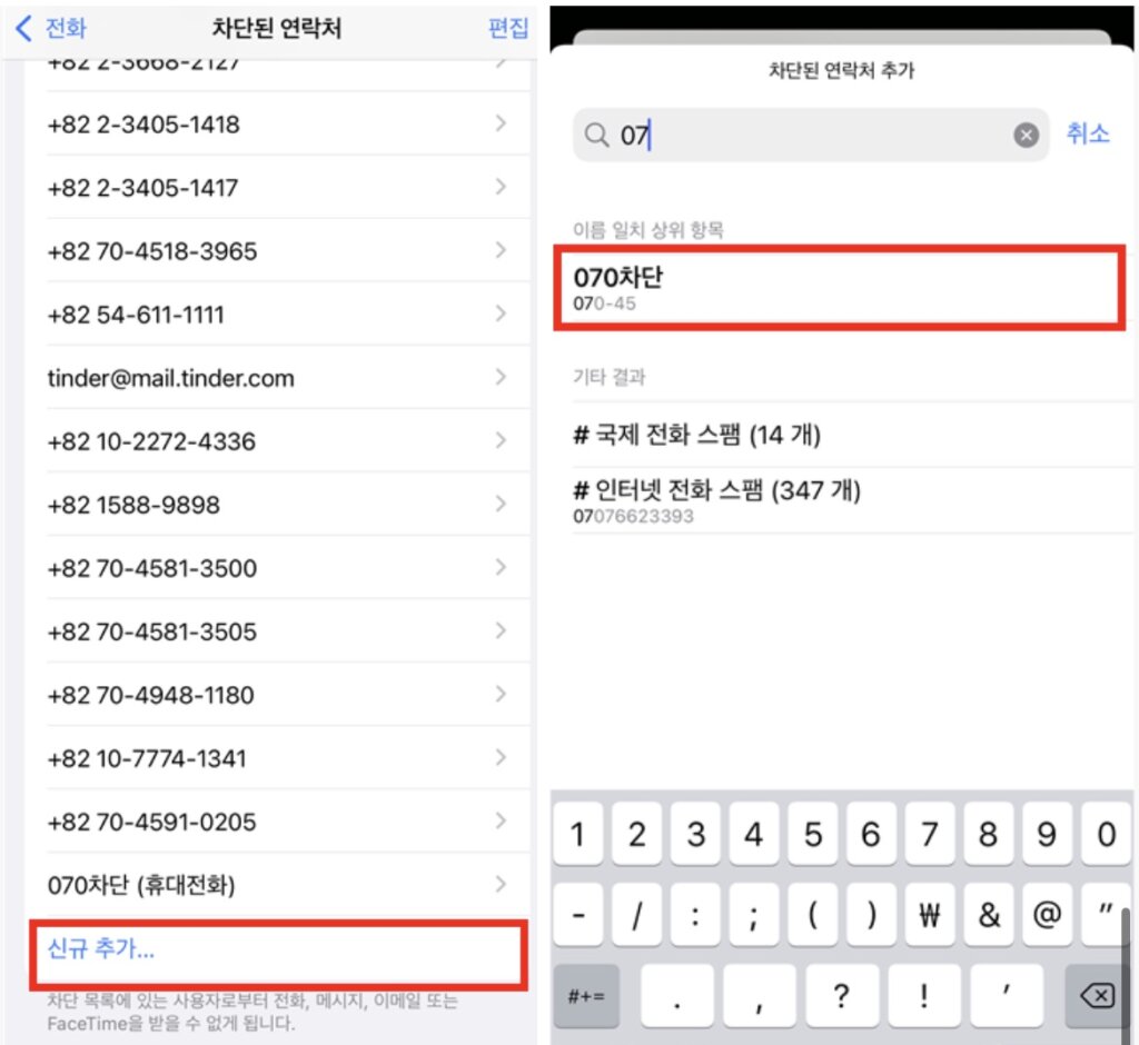 070-45로 저장된 연락처