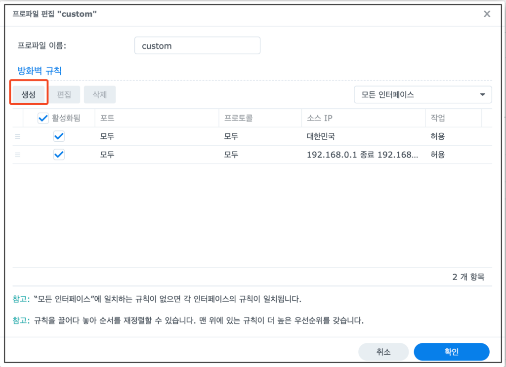 6. 권한 이외 시놀로지 나스 접속 IP 차단하기 6. 권한 이외 시놀로지 나스 접속 IP 차단하기