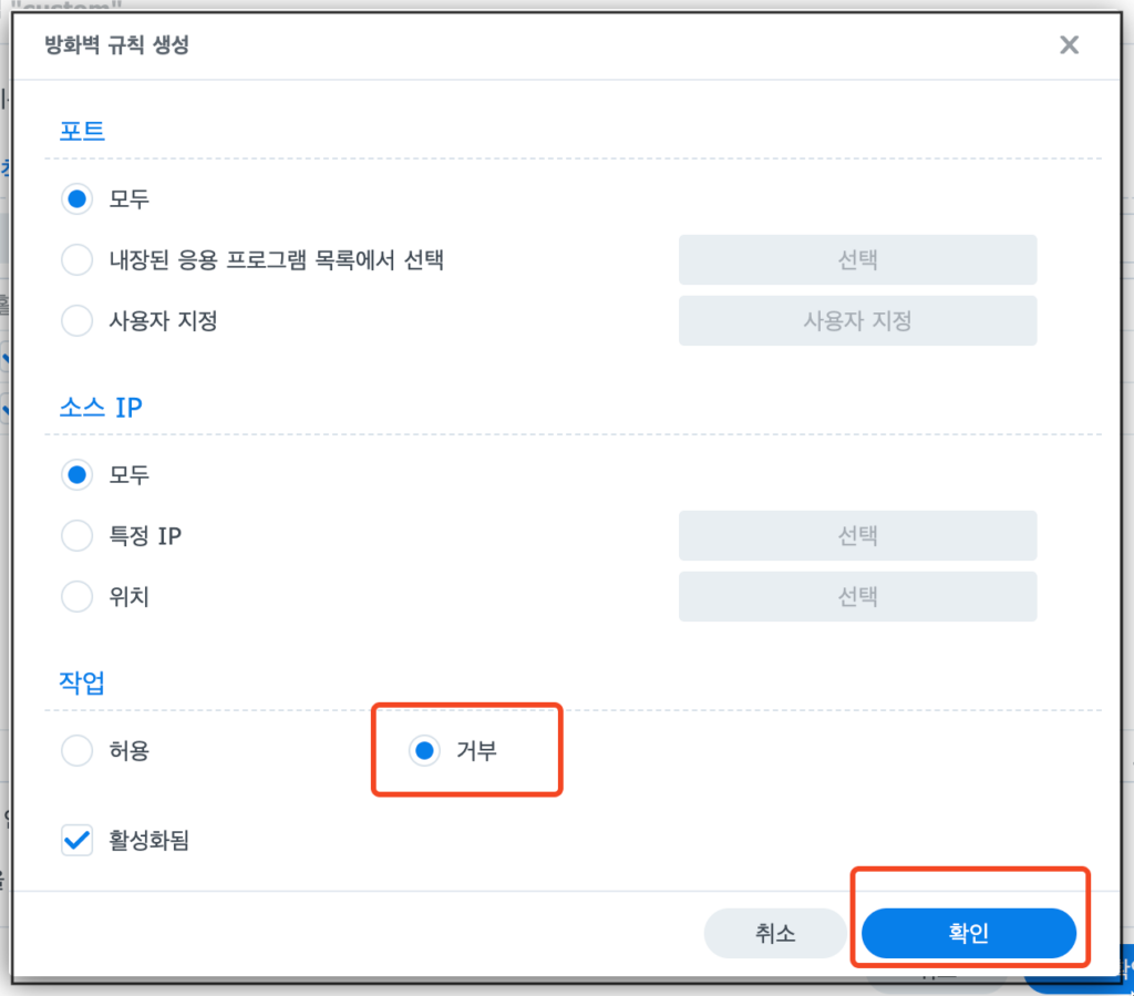 소스 IP모두를 체크 소스 IP모두를 체크