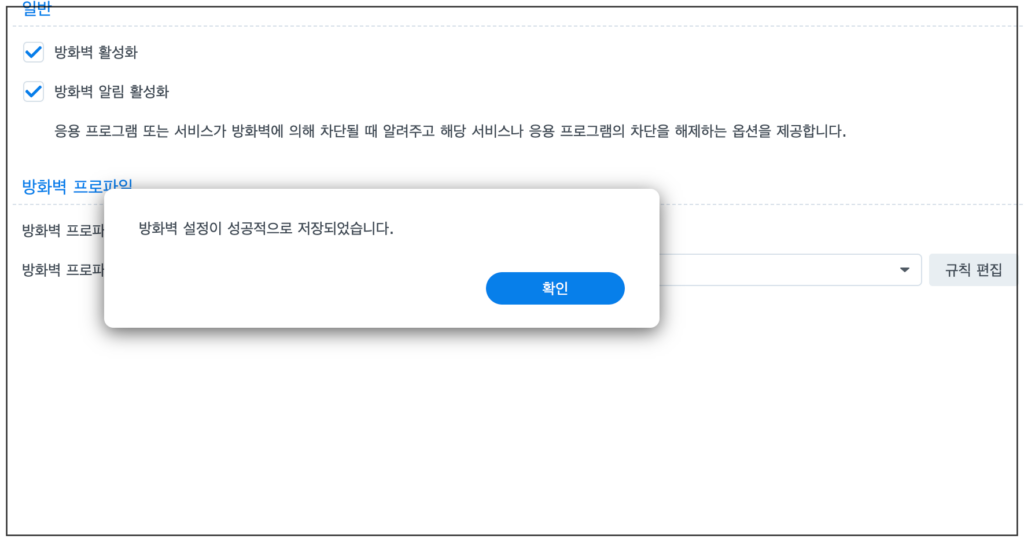 시놀로지 나스 해외 IP차단이 완료 시놀로지 나스 해외 IP차단이 완료