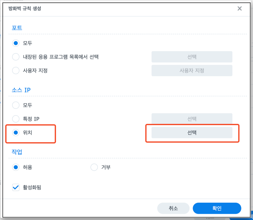 위에 했던 방식으로 방어벽 규칙생성>위치> 선택을 합니다. 위에 했던 방식으로 방어벽 규칙생성>위치> 선택을 합니다.