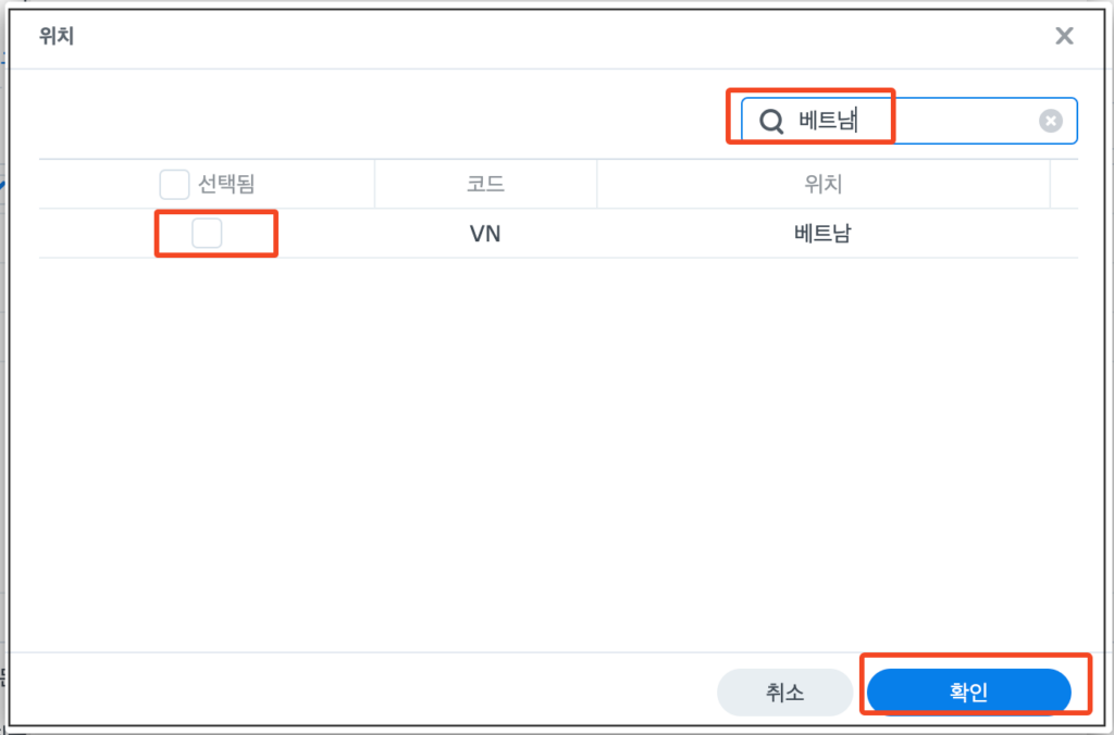 여행가는 국가 검색 한뒤 체크 후 허용 여행가는 국가 검색 한뒤 체크 후 허용