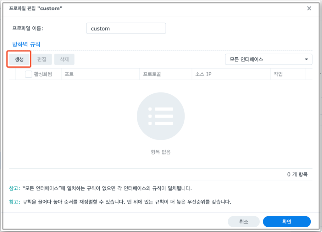 4. 방어벽 규칙 생성 4. 방어벽 규칙 생성