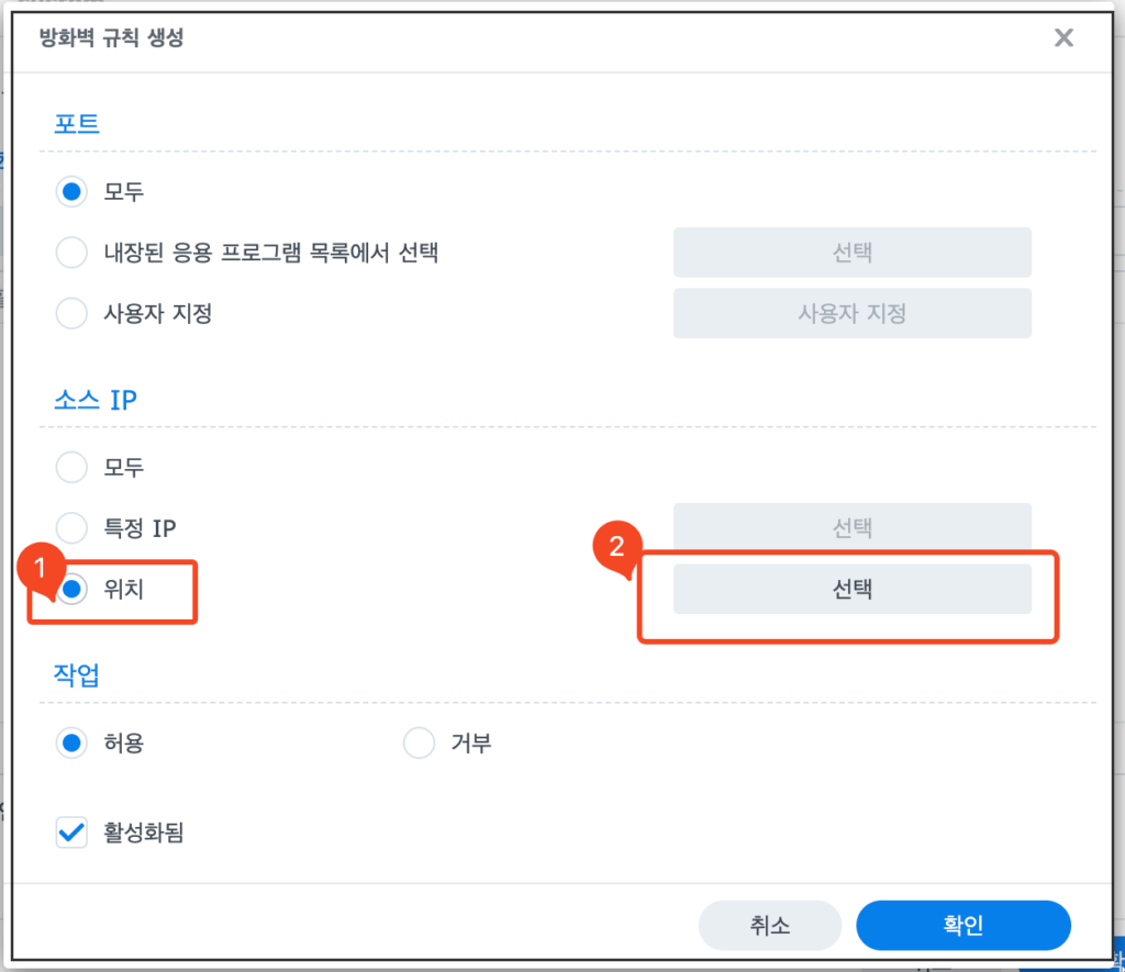 4. 시놀로지 나스 한국 IP 접속 허용 하기 4. 시놀로지 나스 한국 IP 접속 허용 하기