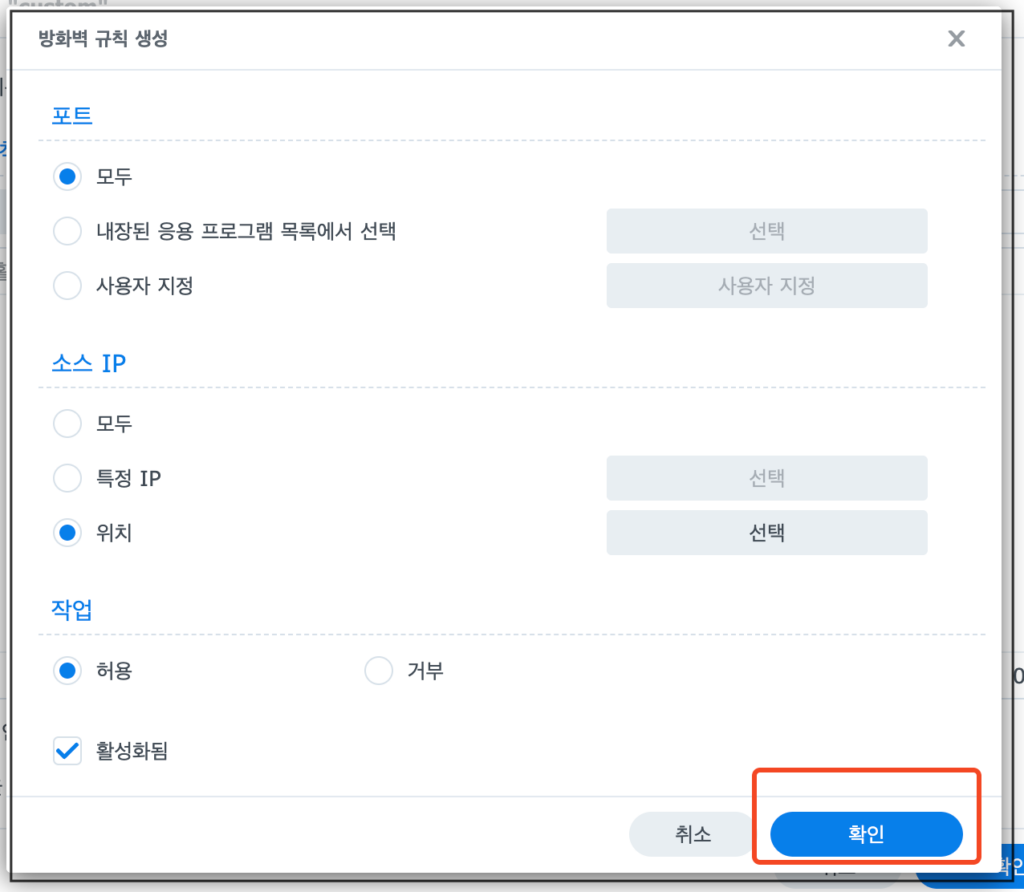 이제 국내 IP만 접속 가능하게 설정되게 확인 버튼을 선택합니다. 이제 국내 IP만 접속 가능하게 설정되게 확인 버튼을 선택합니다.