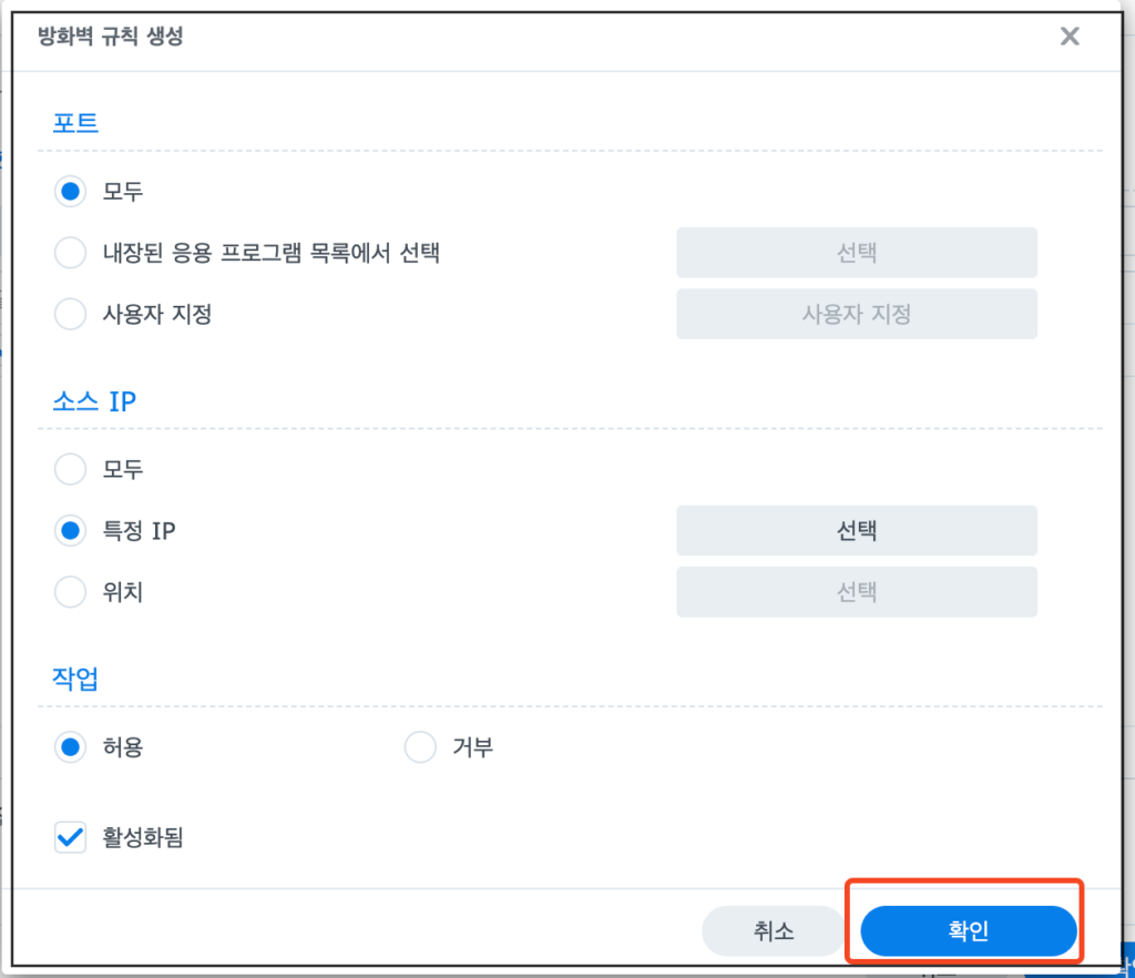 확인을 선택하여 저장을 합니다. 확인을 선택하여 저장을 합니다.