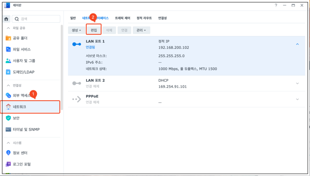 2. 제어판>네트워크>데이터인터페이스> 편집 2. 제어판>네트워크>데이터인터페이스> 편집