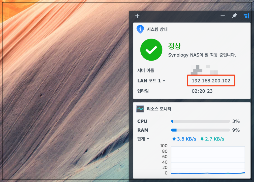 1. 내 시놀로지 나스 IP 확인 방법 1. 내 시놀로지 나스 IP 확인 방법