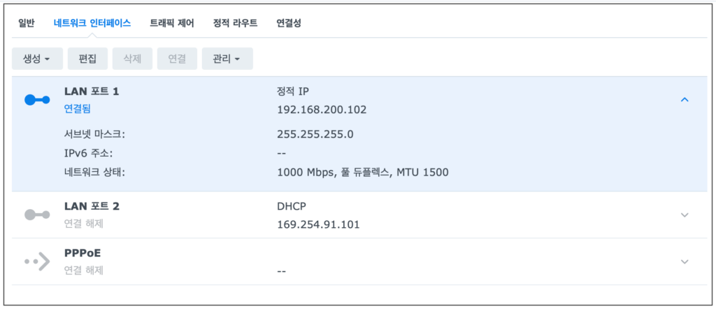 4. 시놀로지 나스 IP 고정완료 4. 시놀로지 나스 IP 고정완료