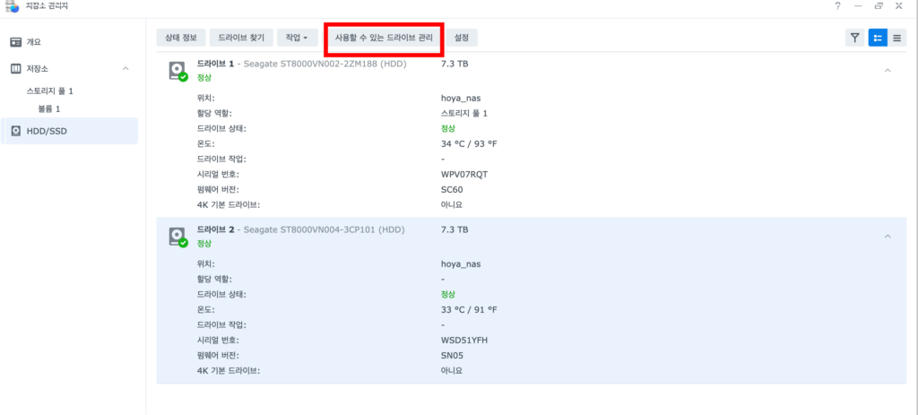 2. 제어판>저장소 관리자 2. 제어판>저장소 관리자