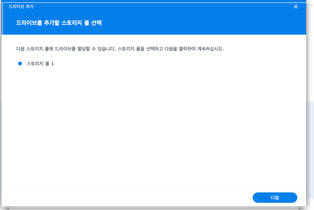 3. 드라이브 추가 3. 드라이브 추가
