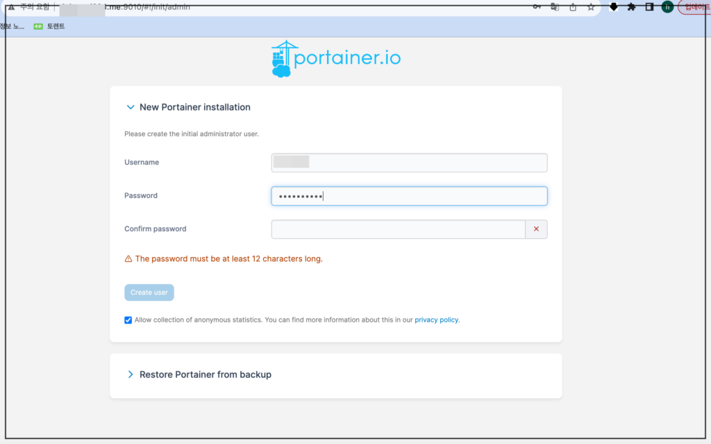 6. portainer 계정 설정 6. portainer 계정 설정