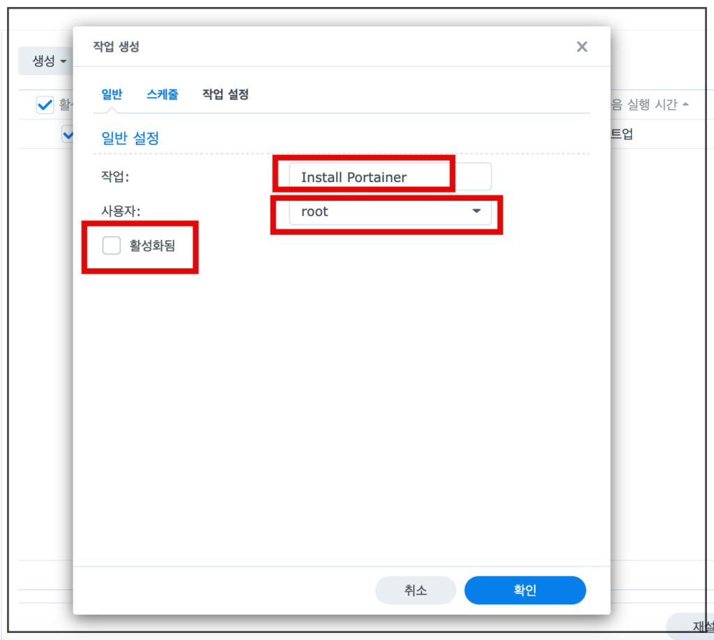 3. 작업생성 일반탭 설정 3. 작업생성 일반탭 설정