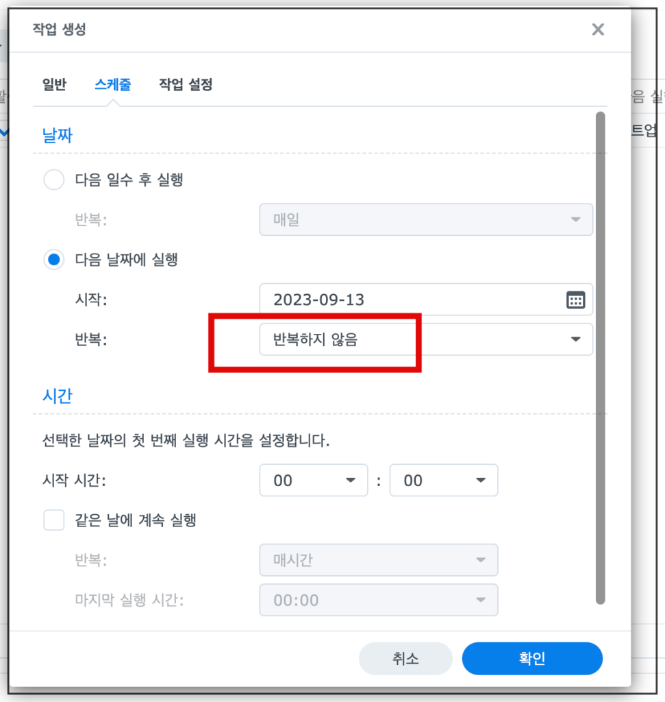 4. 작업생성 스케줄설정 4. 작업생성 스케줄설정