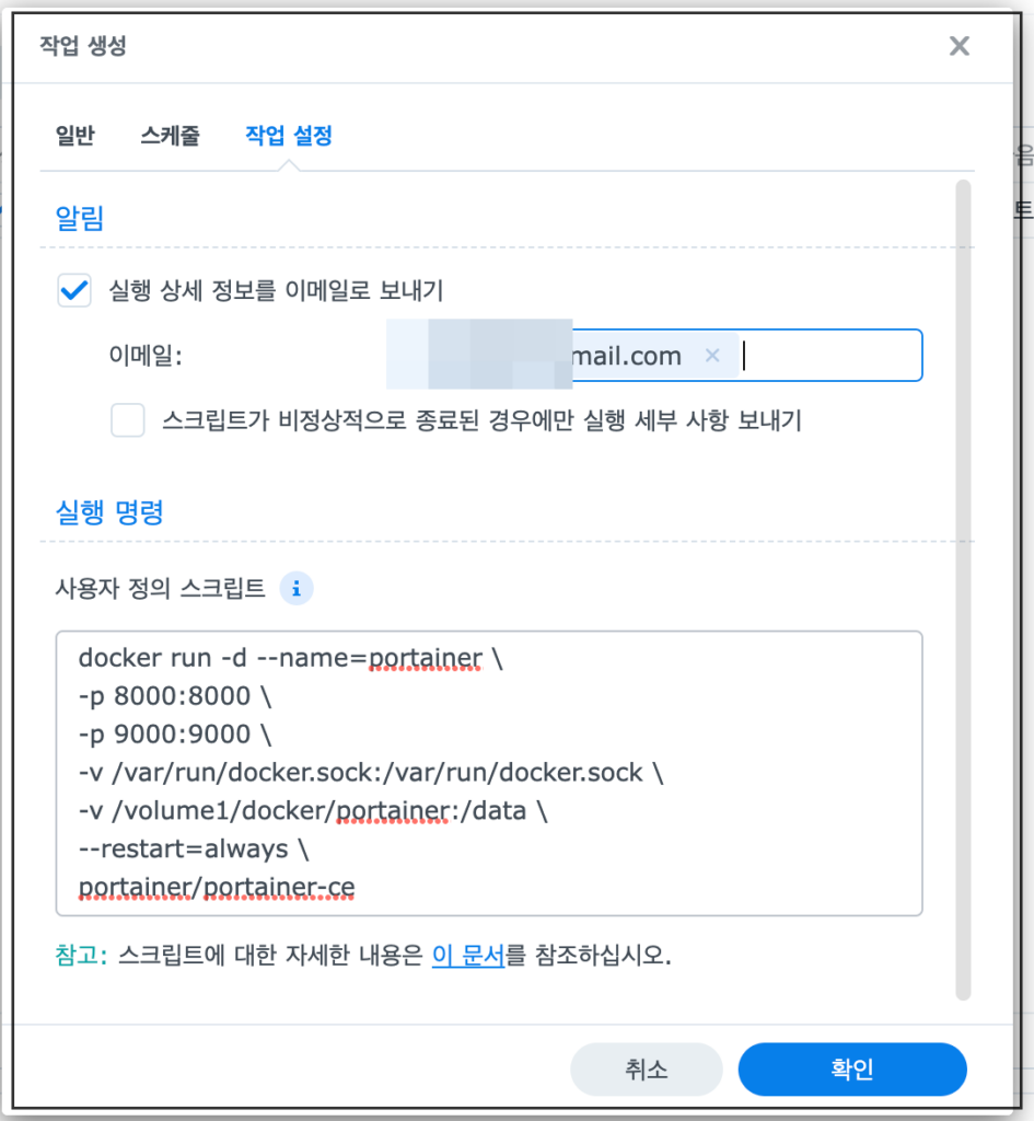 5. 작업 설정 사용자 정의 스크립트 입력 5. 작업 설정 사용자 정의 스크립트 입력