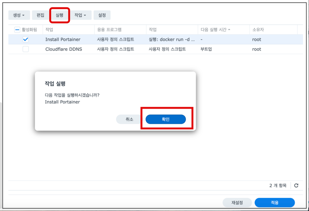 5. portainer 실행 5. portainer 실행