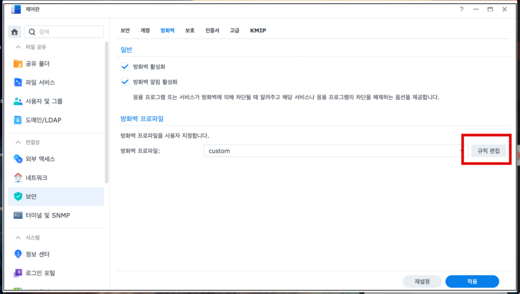 1. 방어벽> 규칙편집 1. 방어벽> 규칙편집