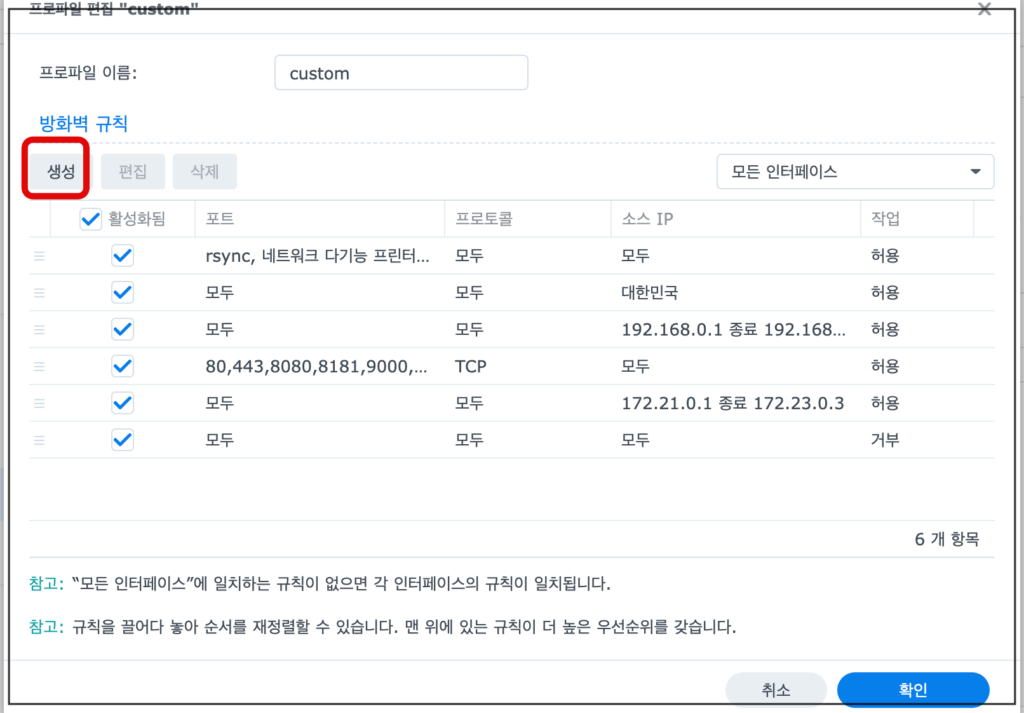 1. 방어벽> 규칙편집 1. 방어벽> 규칙편집