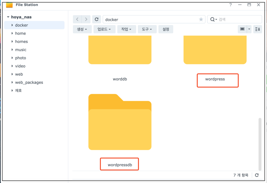 0. file station 폴더 생성 0. file station 폴더 생성