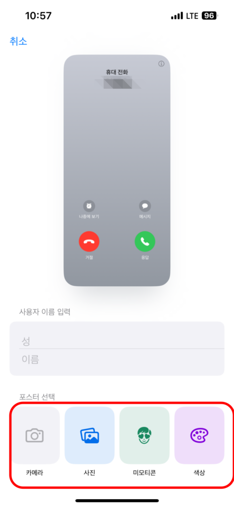 이름 입력 및 포스터 설정