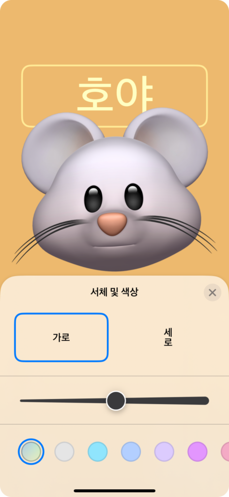 이름 가로세로 지정 이름 설정