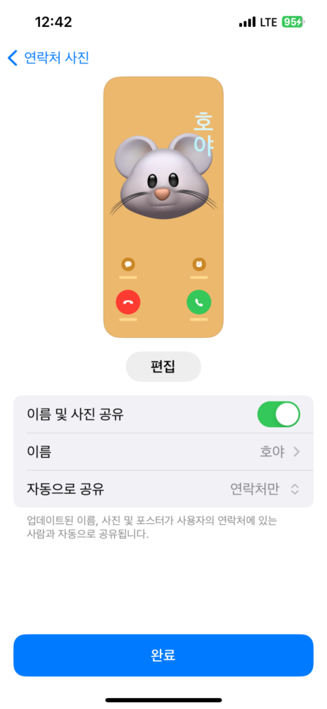 연락처 포스터 설정완료