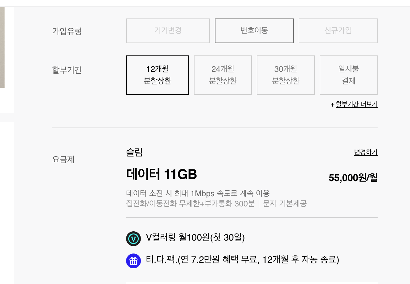 4. 아이폰 15 pro 신청서 작성2