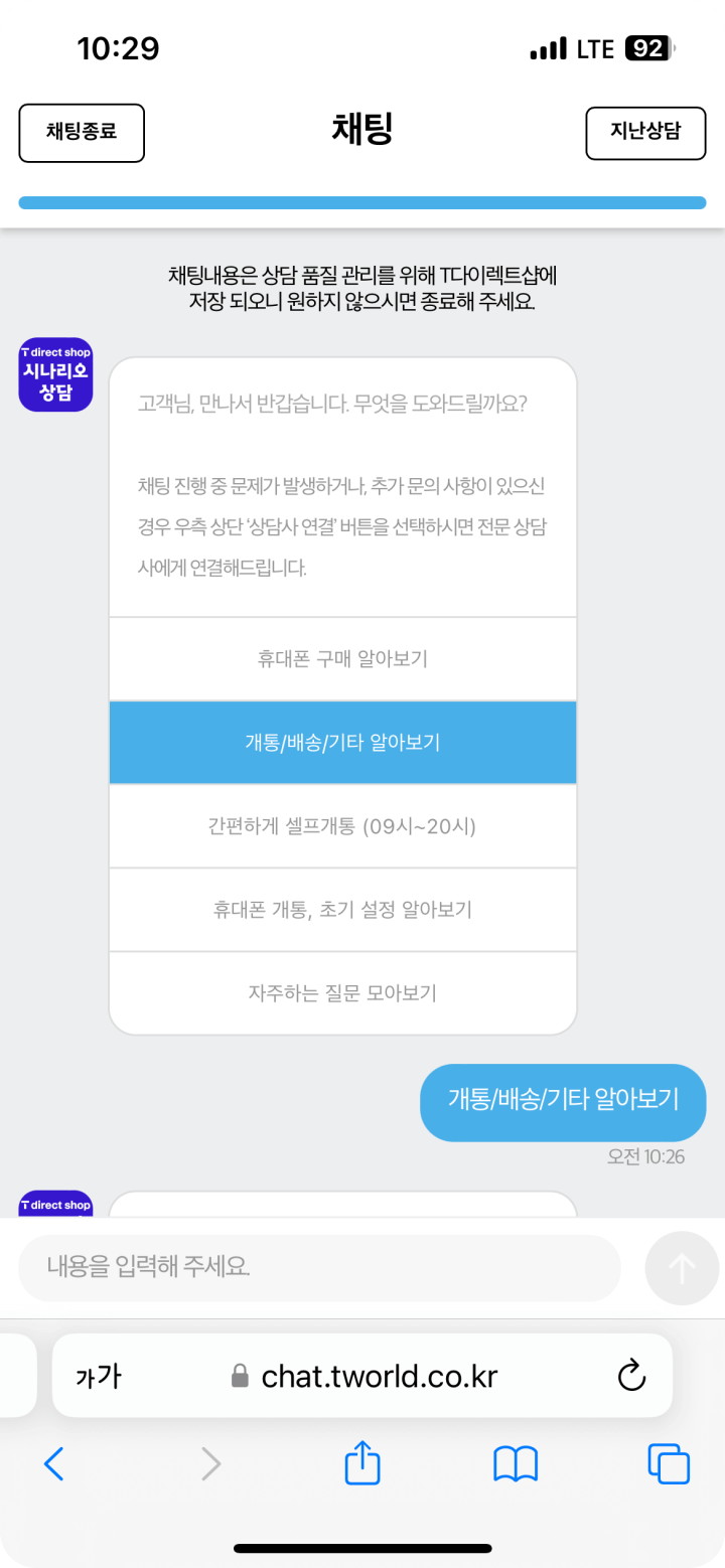 1. 모바일 웹으로 로그인 후 배송날짜 문의